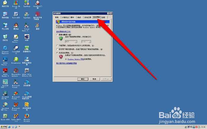怎样关闭windows自动更新功能