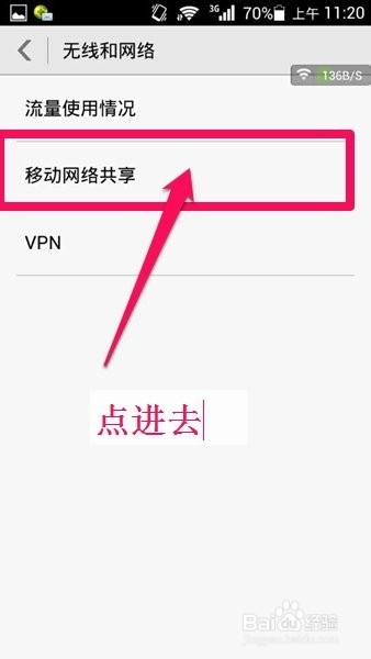 华为荣耀畅玩3x如何设置wifi热点