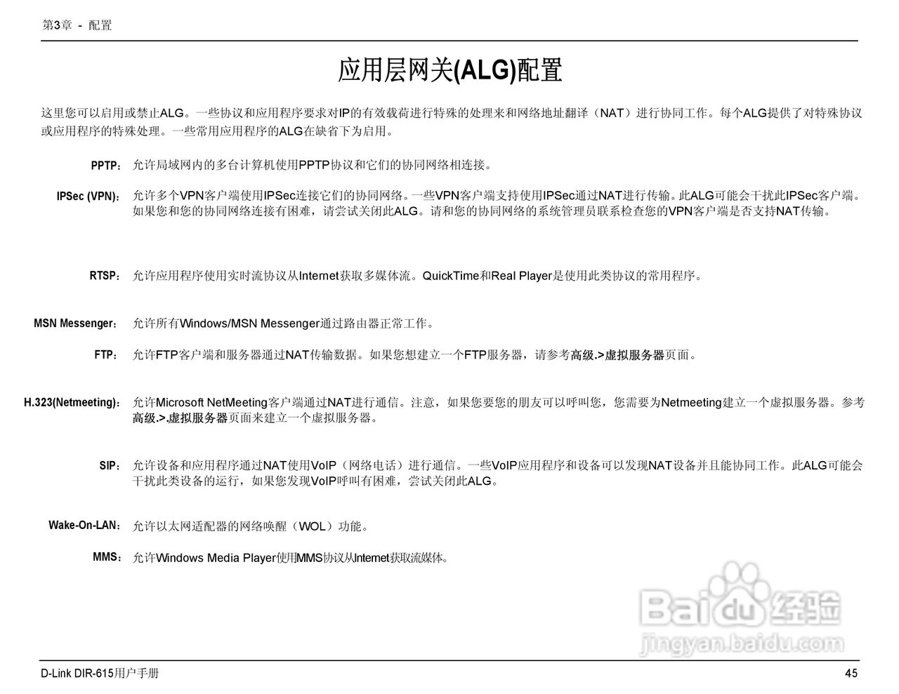 友讯DIR-615无线路由器简体中文版说明书:[5]