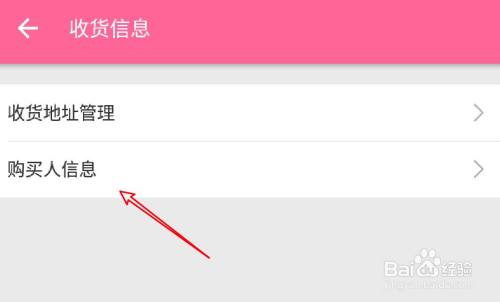 手机哔哩哔哩怎么添加购买人信息？