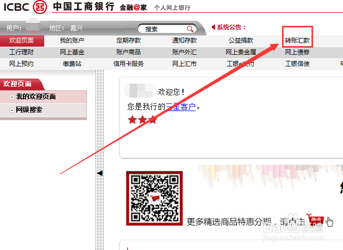 同个银行的不同银行卡之间如何进行转账