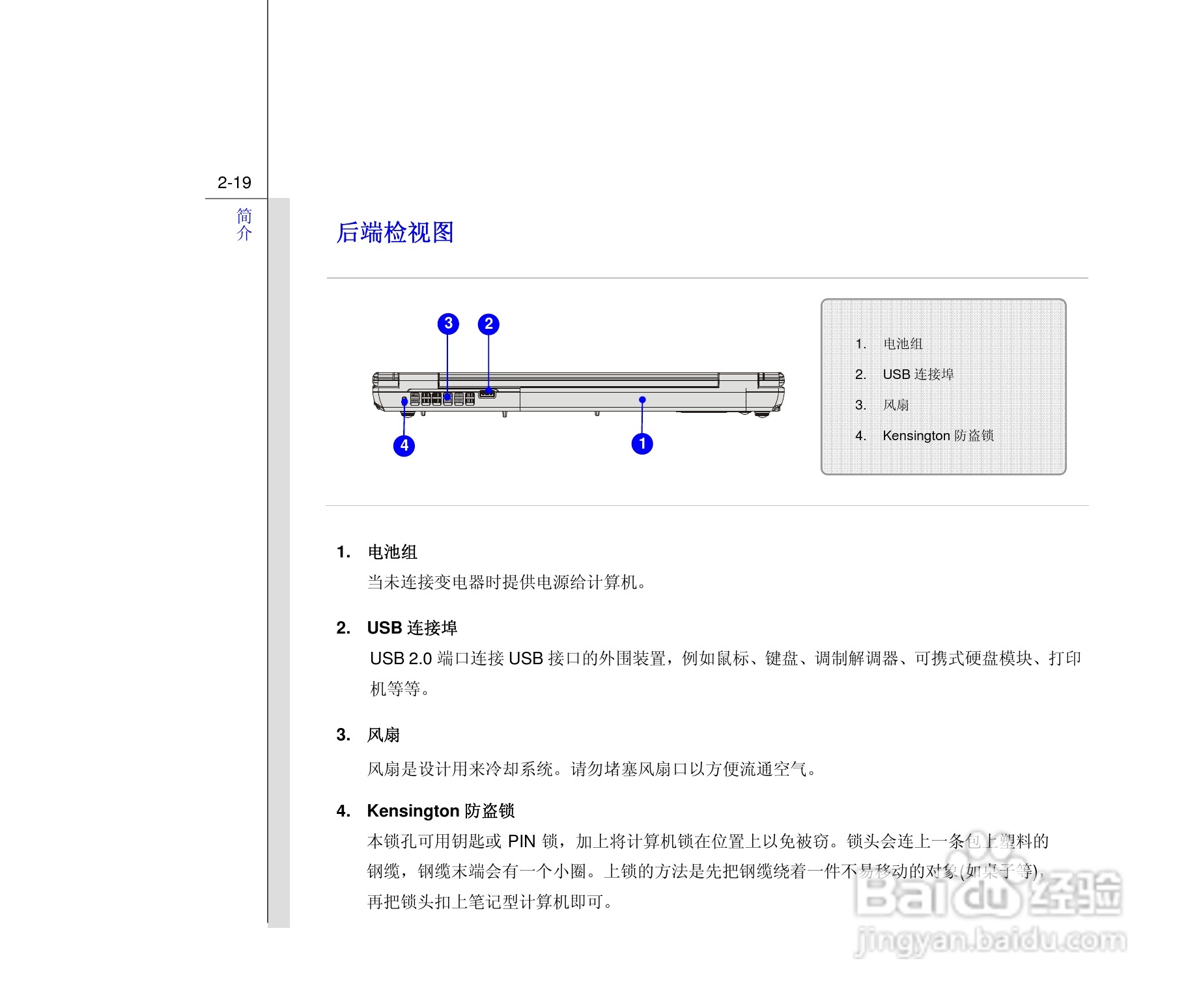 微星MSI EX628笔记本电脑使用说明书:[4]