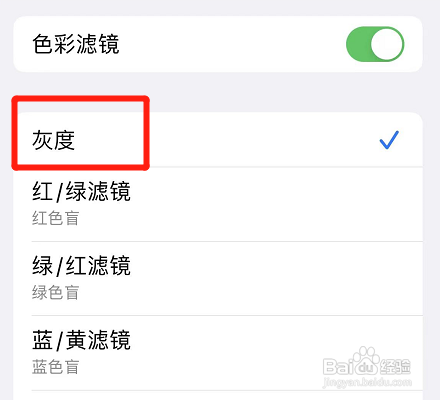iphone在哪设置灰度滤镜