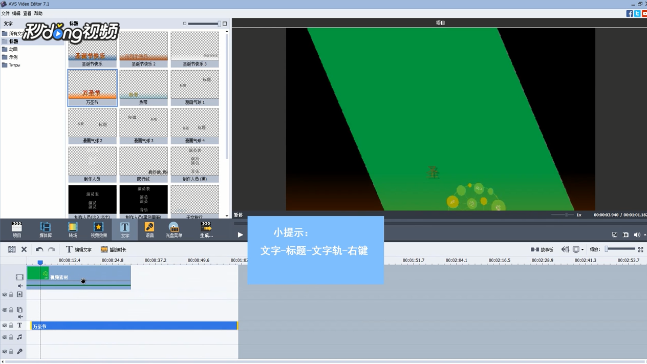 AVS Video Editor中如何添加标题字幕
