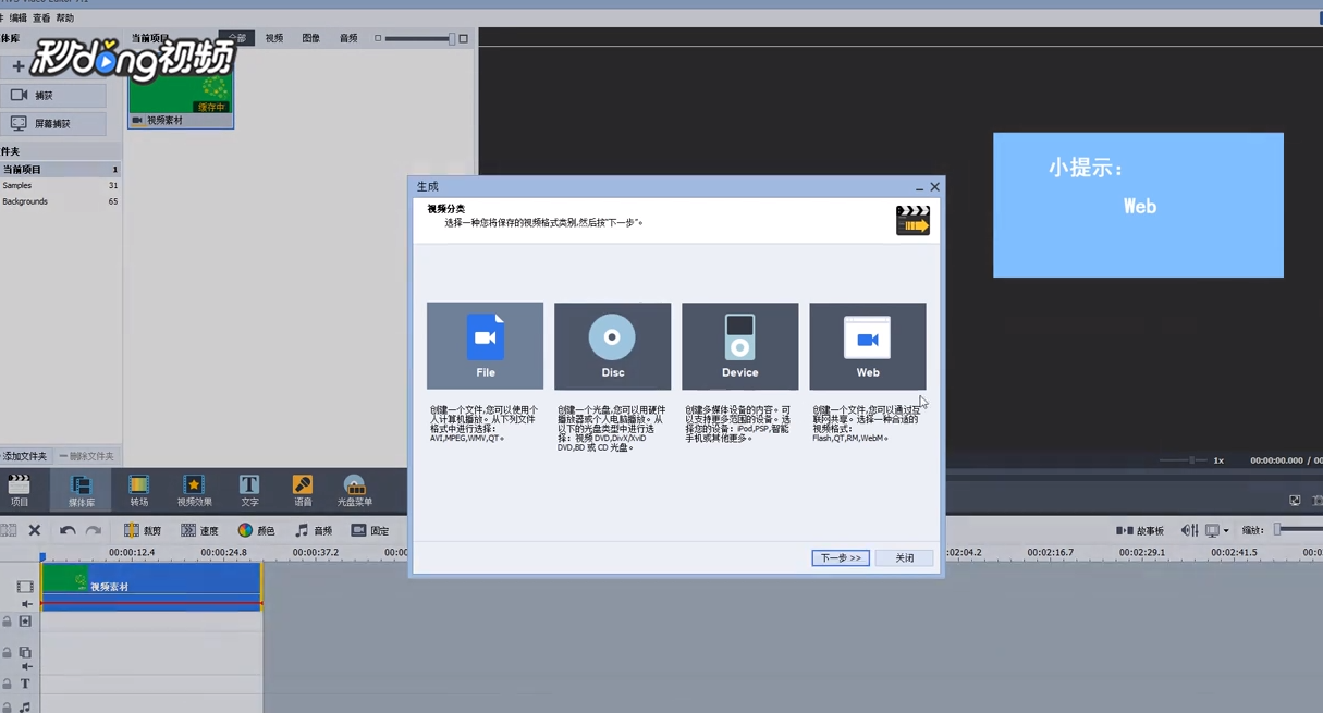 AVS Video Editor中如何输出到其它多媒体