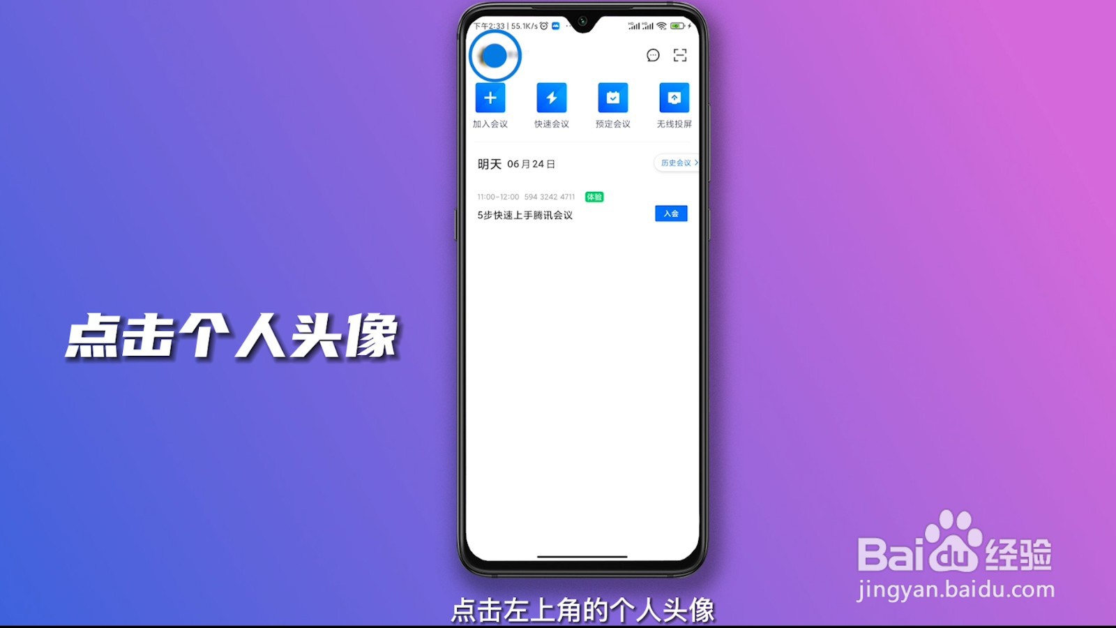 腾讯会议回放在哪看