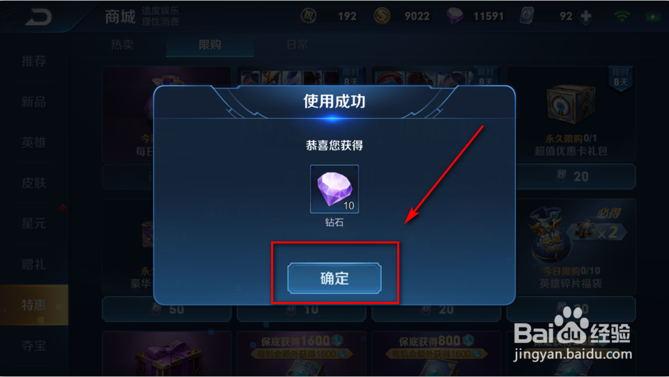 王者荣耀怎么免费获得钻石