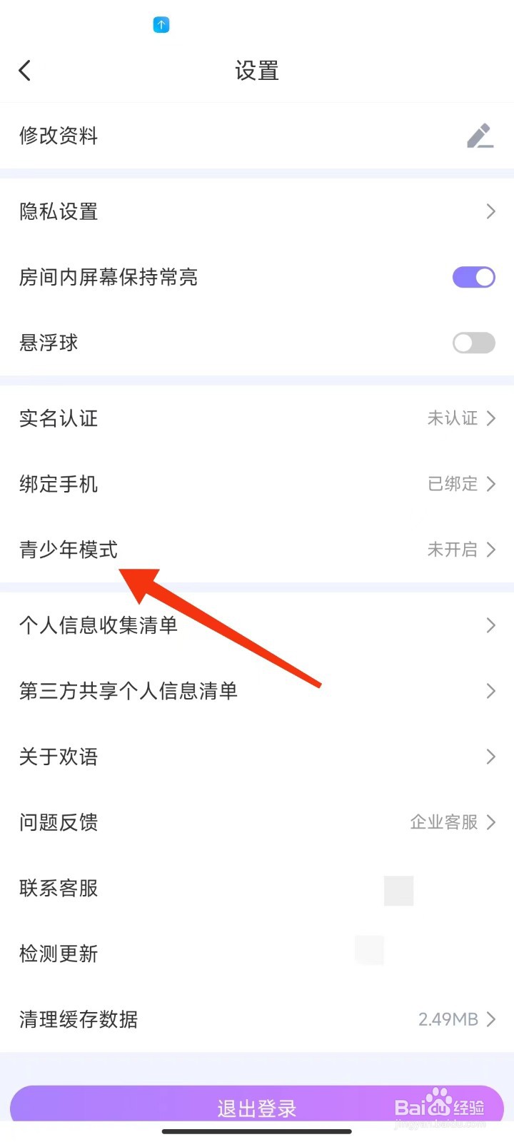 欢语怎么开启青少年模式