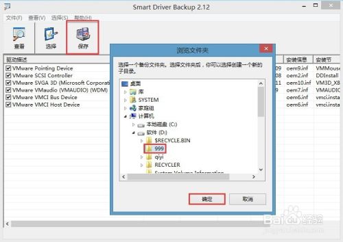 u深度win8PE系统备份电脑驱动