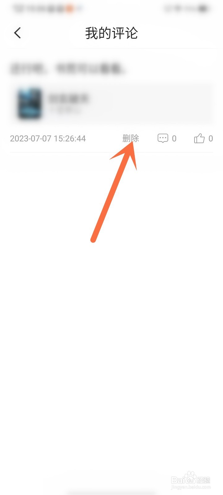 抖书阅读app怎么删除书籍评论
