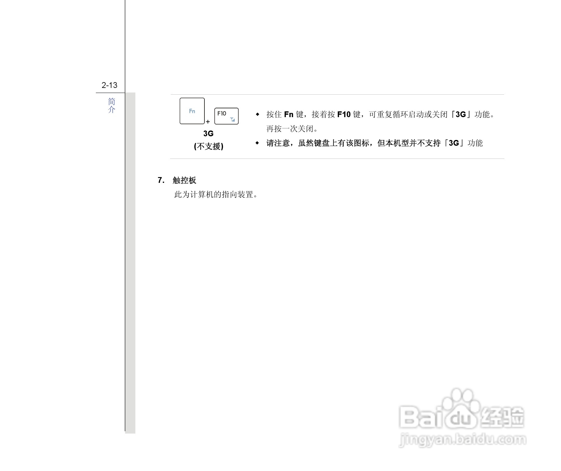 微星MSI CR420笔记本电脑使用说明书:[4]