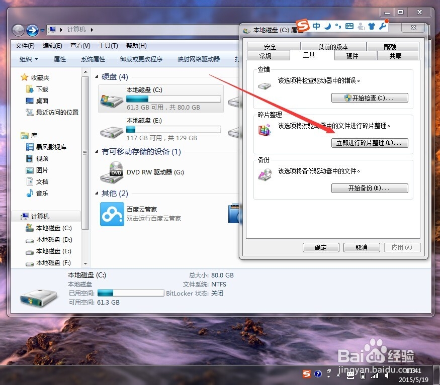 win7系统电脑磁盘碎片整理可以解决电脑反应慢卡