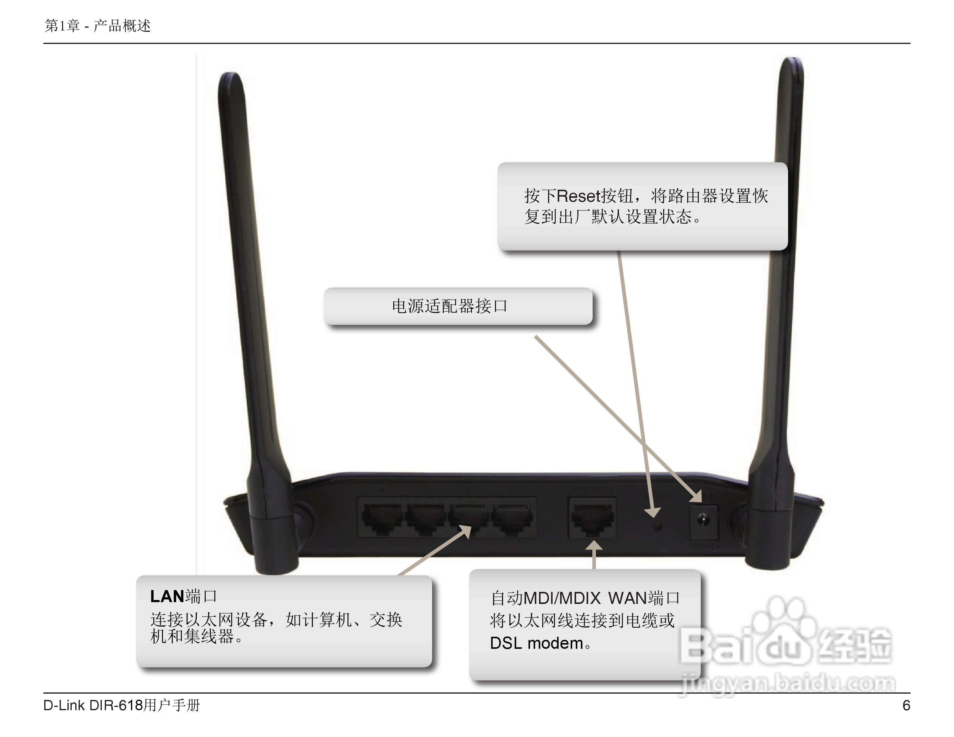友讯DIR-618无线路由器说明书:[1]