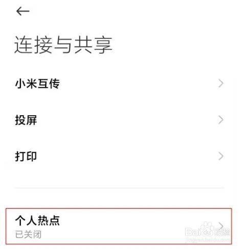红米k30热点连接人数在哪设置