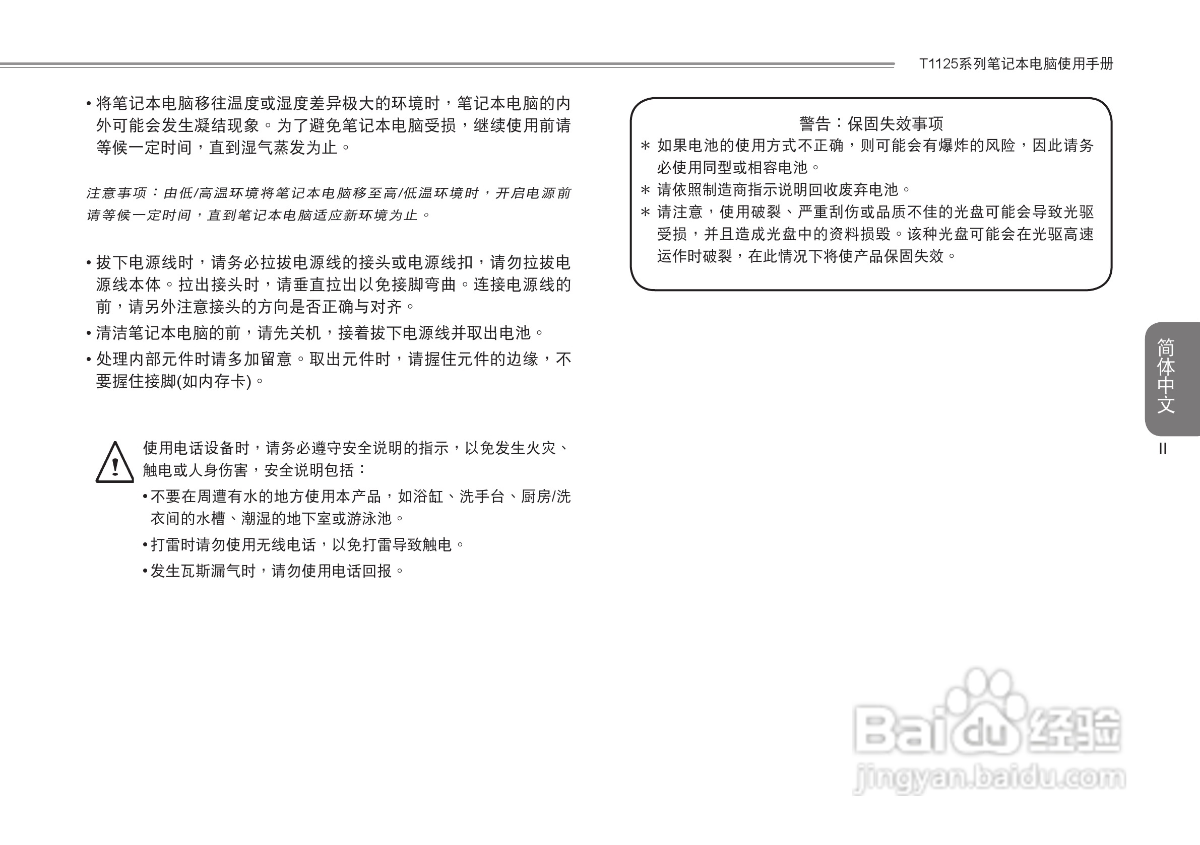 技嘉T1125笔记本电脑使用说明书:[1]