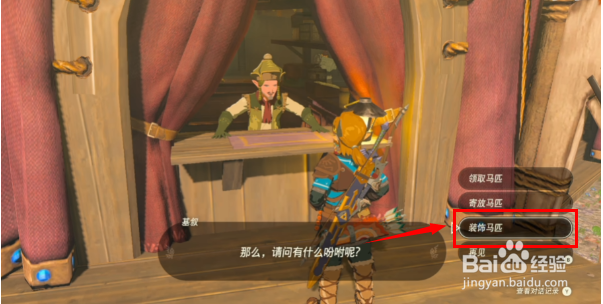 王国之泪怎么让马拉车