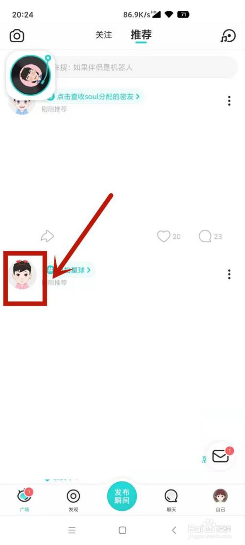 soul怎么知道对方卸载
