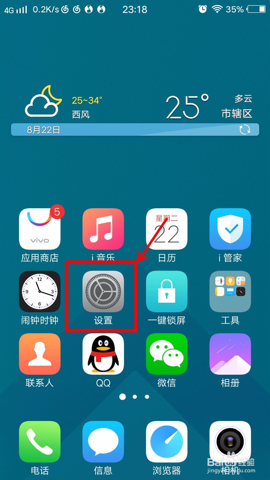 VIVO手机怎样设置黑屏锁屏时间