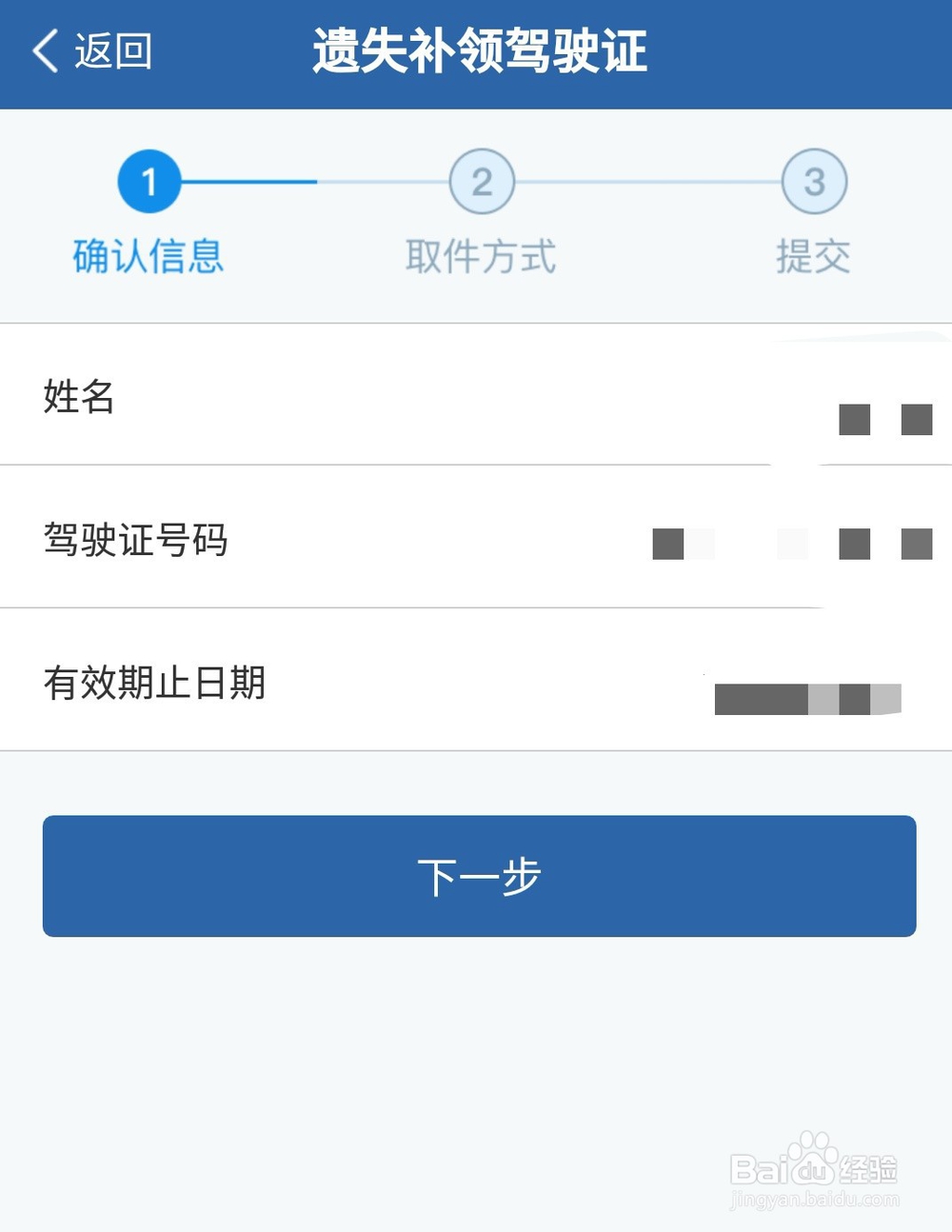 驾驶证补办和期满换证方法