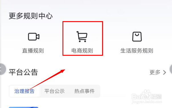 抖音在哪可以查看电商规则