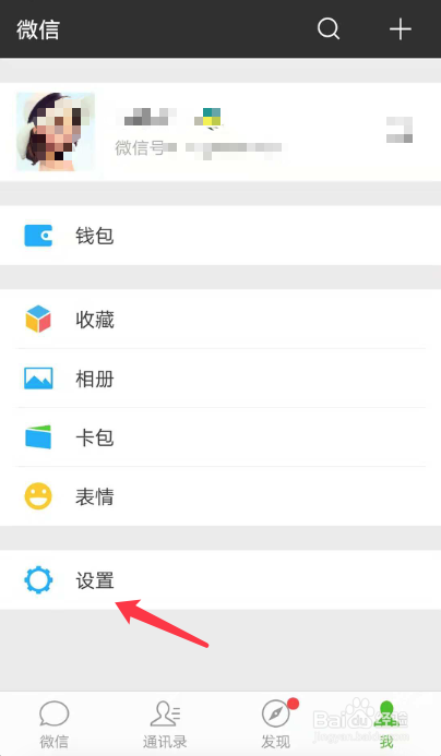 微信中如何批量去除广告垃圾来保护个人隐私