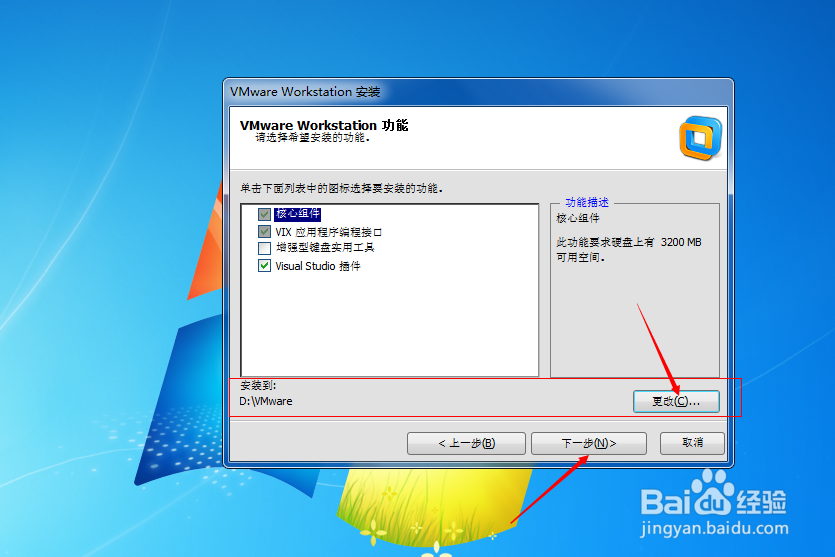 VMware Workstation(虚拟机) 的安装教程