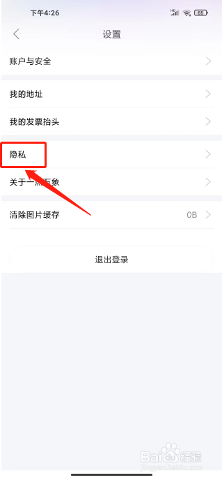 一点万象怎么关闭个性化推荐