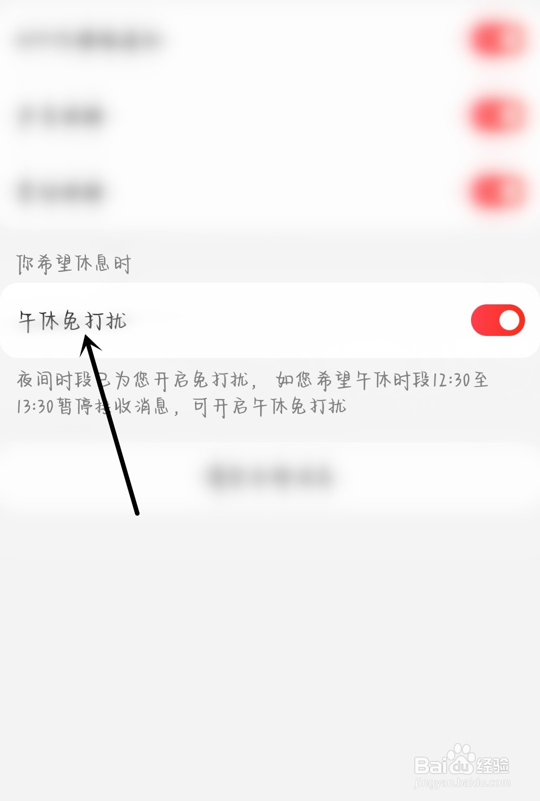 京东如何开启午休免打扰