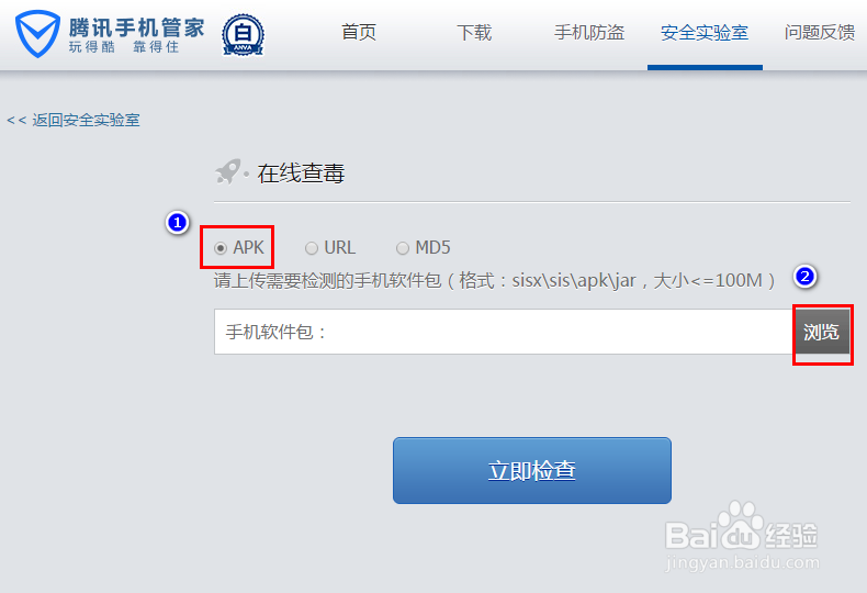 怎样在线检测手机应用