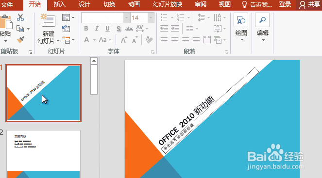格式转换:ppt如何转换成word文档