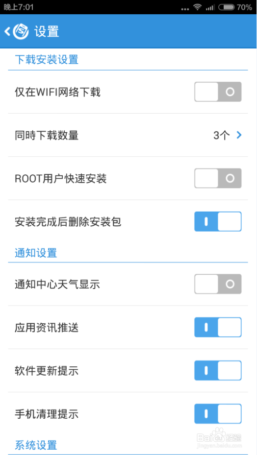 搜狗手机助手推送消息如何取消