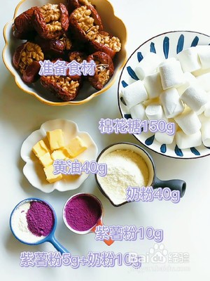 紫薯奶枣的做法