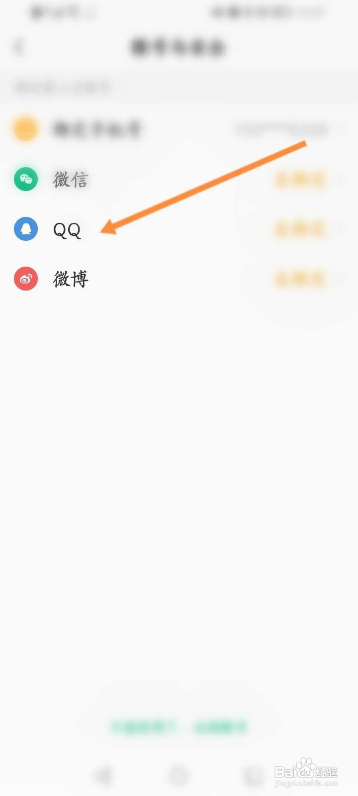 彩云天气软件中怎么绑定QQ
