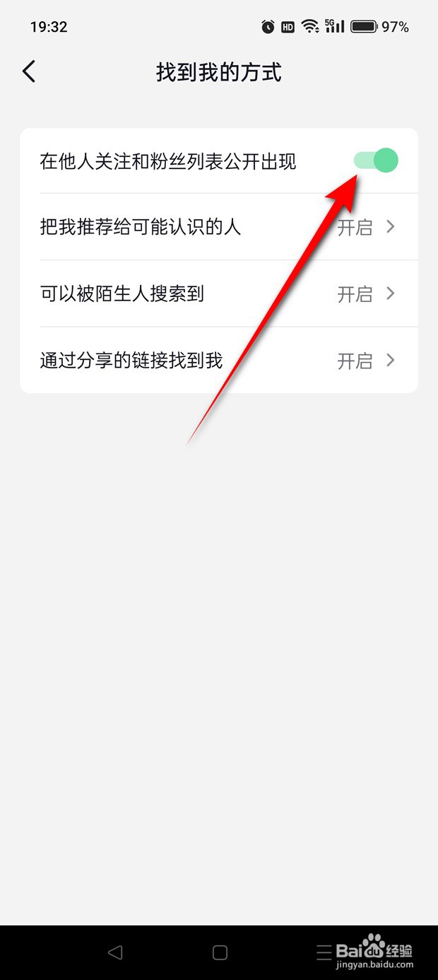 抖音怎么设置是否在他人关注和粉丝列表公开出现