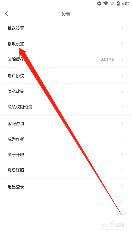 开眼如何开启WiFi下自动播放