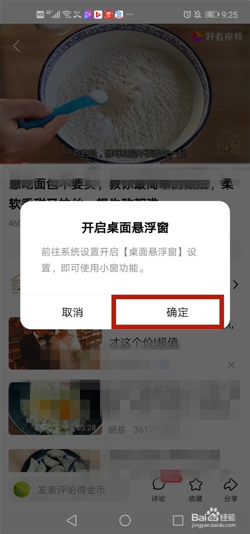 好看视频怎么进入“画中画”模式，小窗口播放？