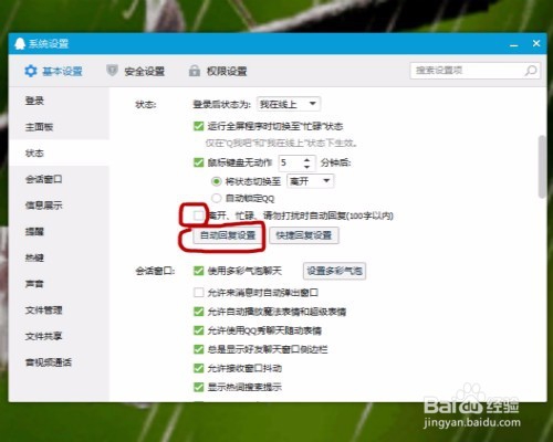 QQ设置怎么自动回复