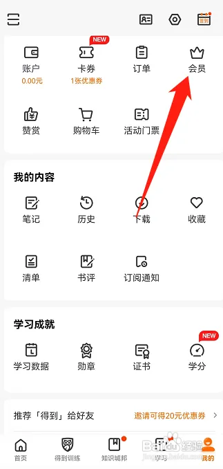得到APP怎样开通会员