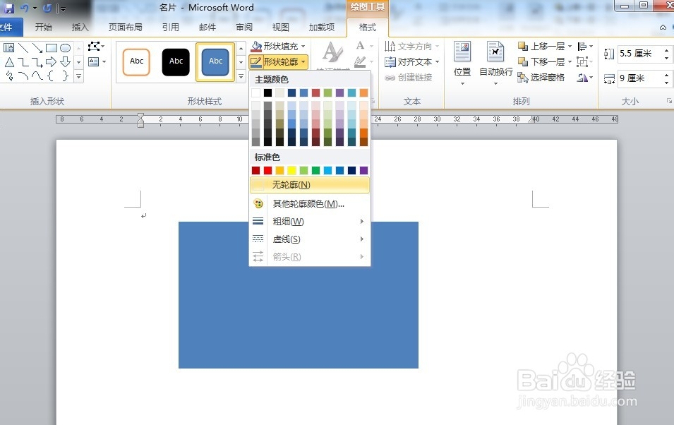 office2010小技巧：[3]用word设计名片