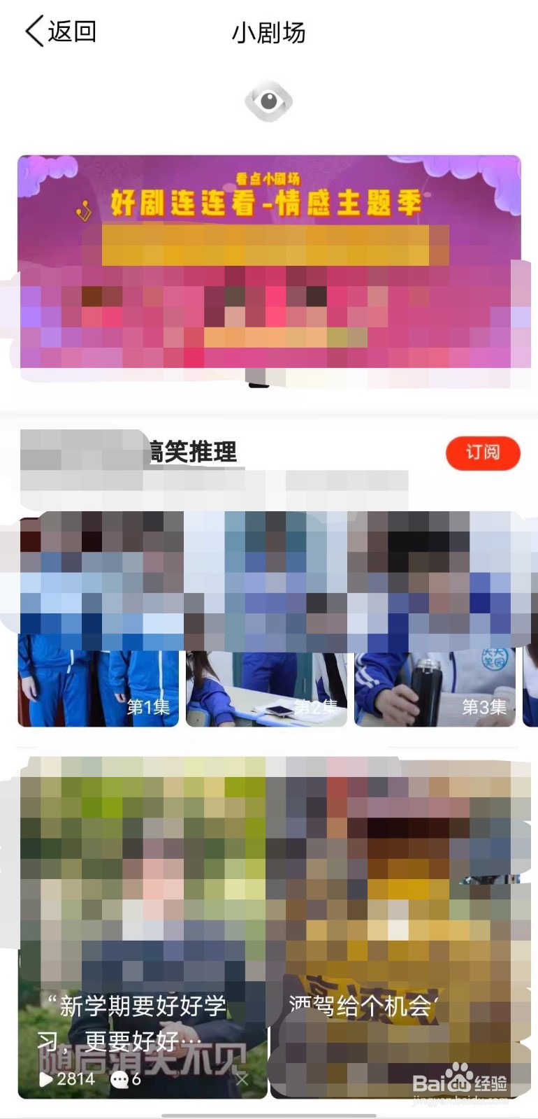 如何观看QQ看点里的小剧场