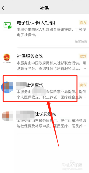 社保卡怎么在手机上查询余额