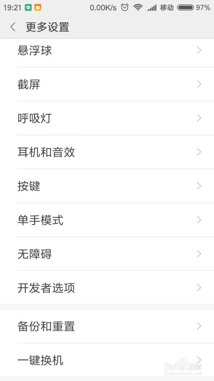 小米手机如何关闭开发者选项功能