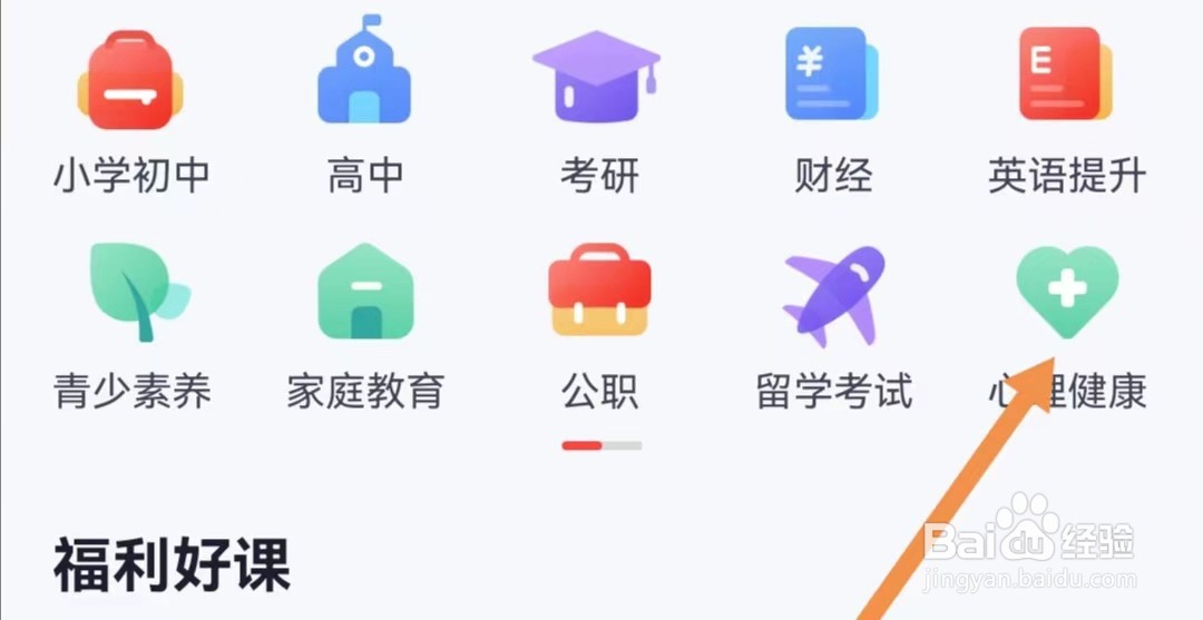 高途APP怎样查找选课中心