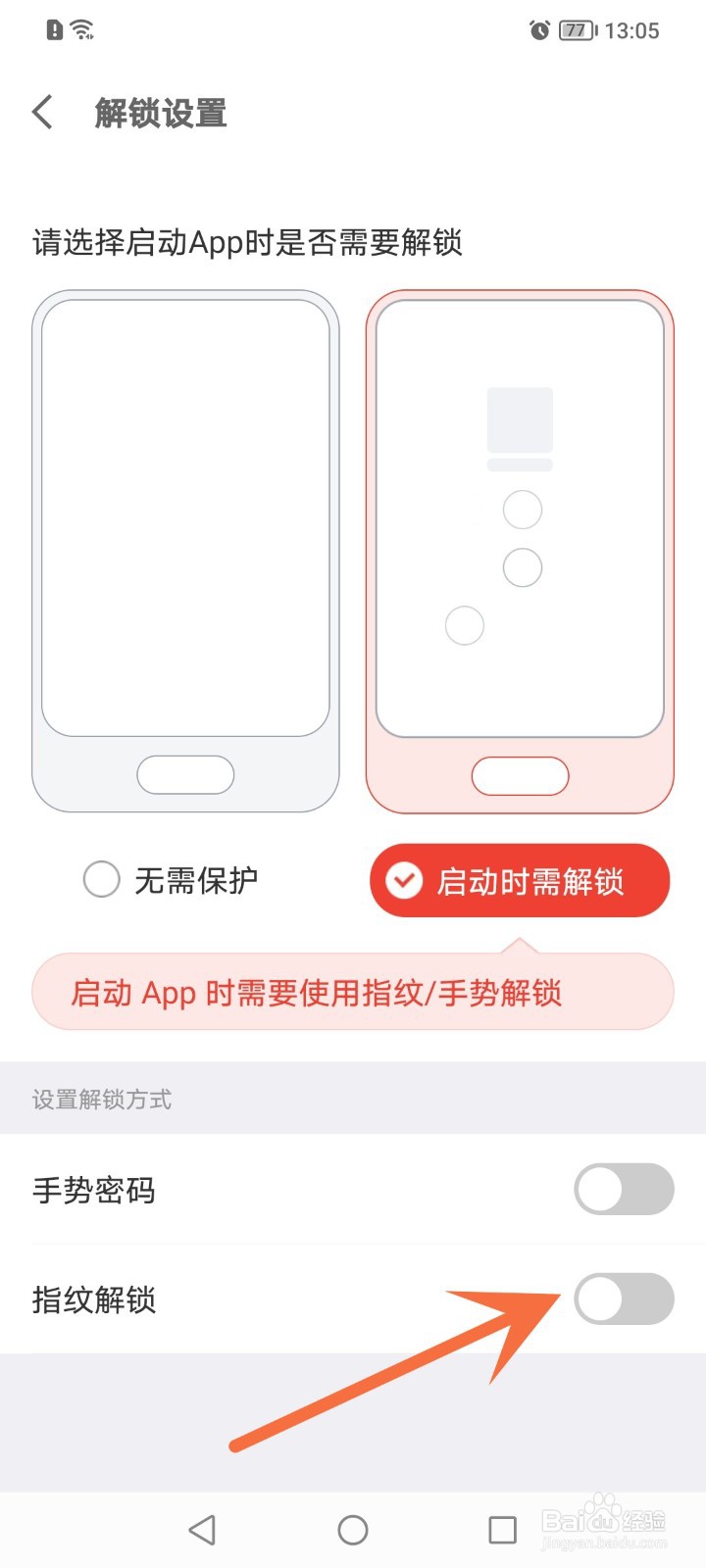 京东金融怎么开启指纹解锁