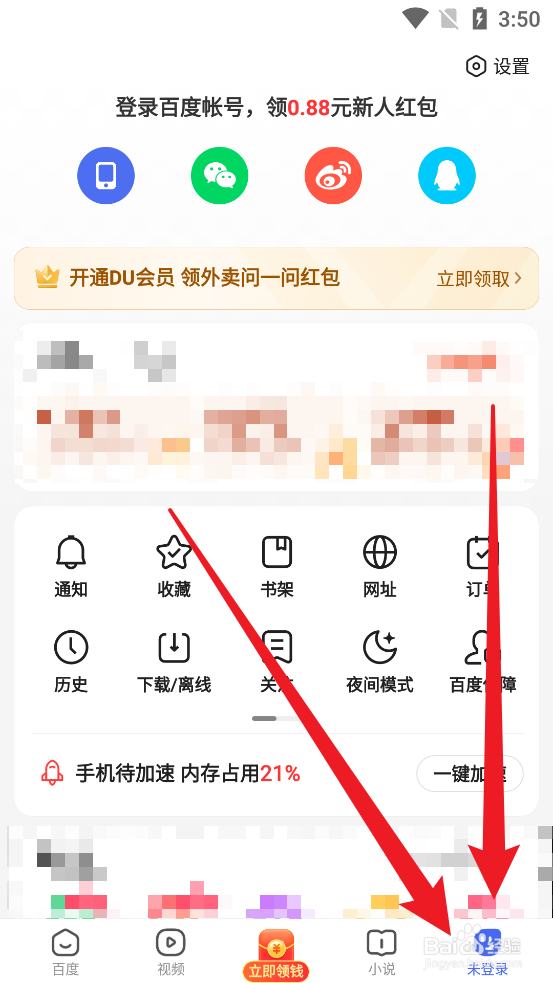 百度极速版怎么设置夜间模式