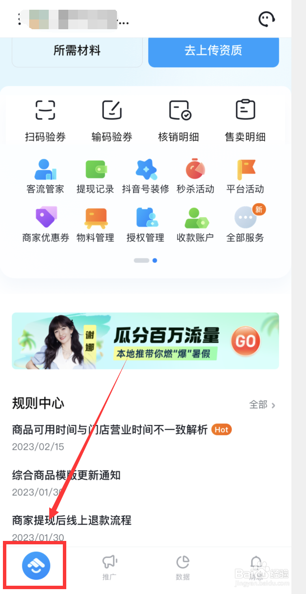 抖音来客如何修改绑定的抖音号