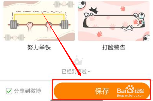 微博怎样设置个性flag
