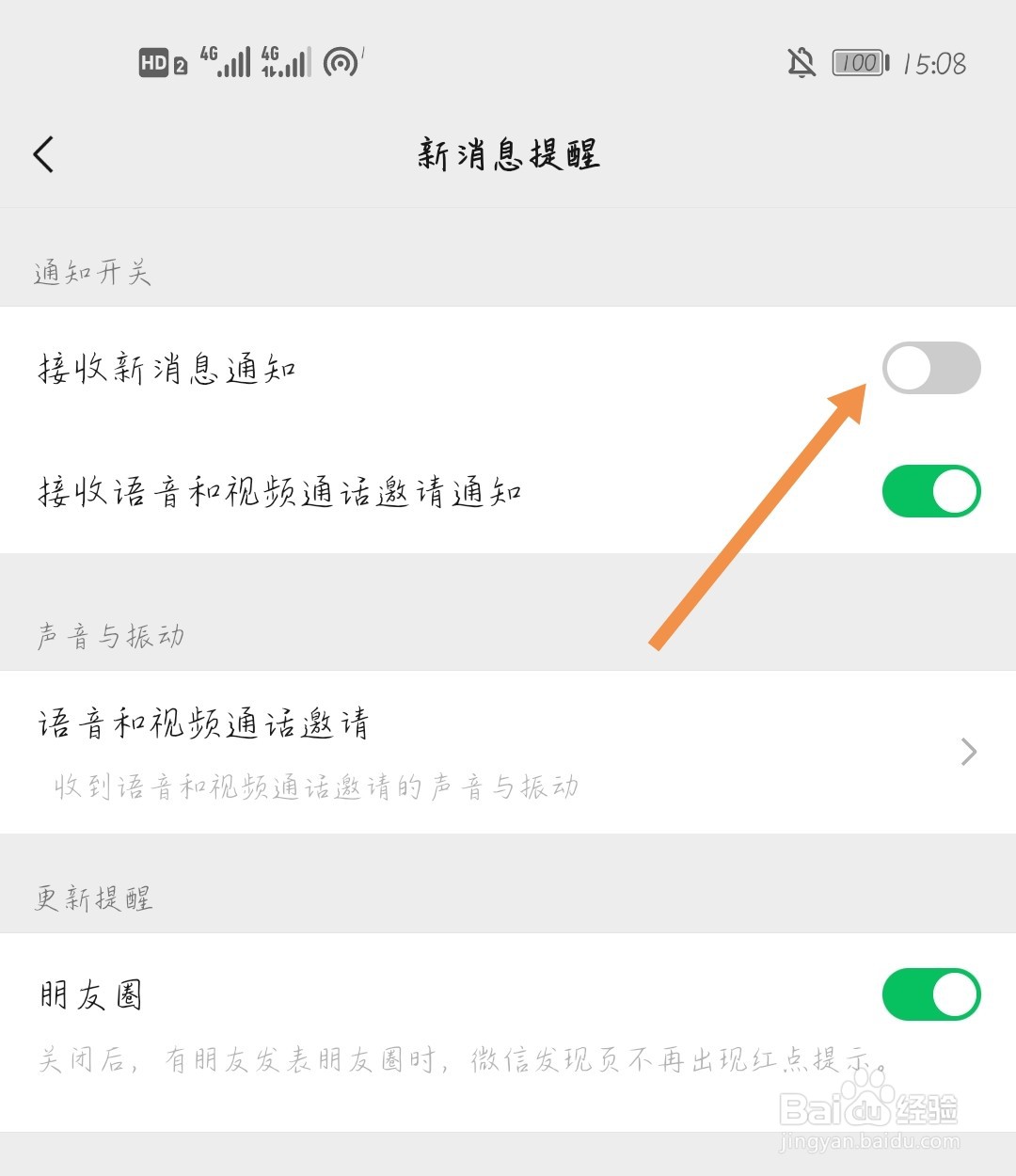 为什么苹果11的微信不会提醒