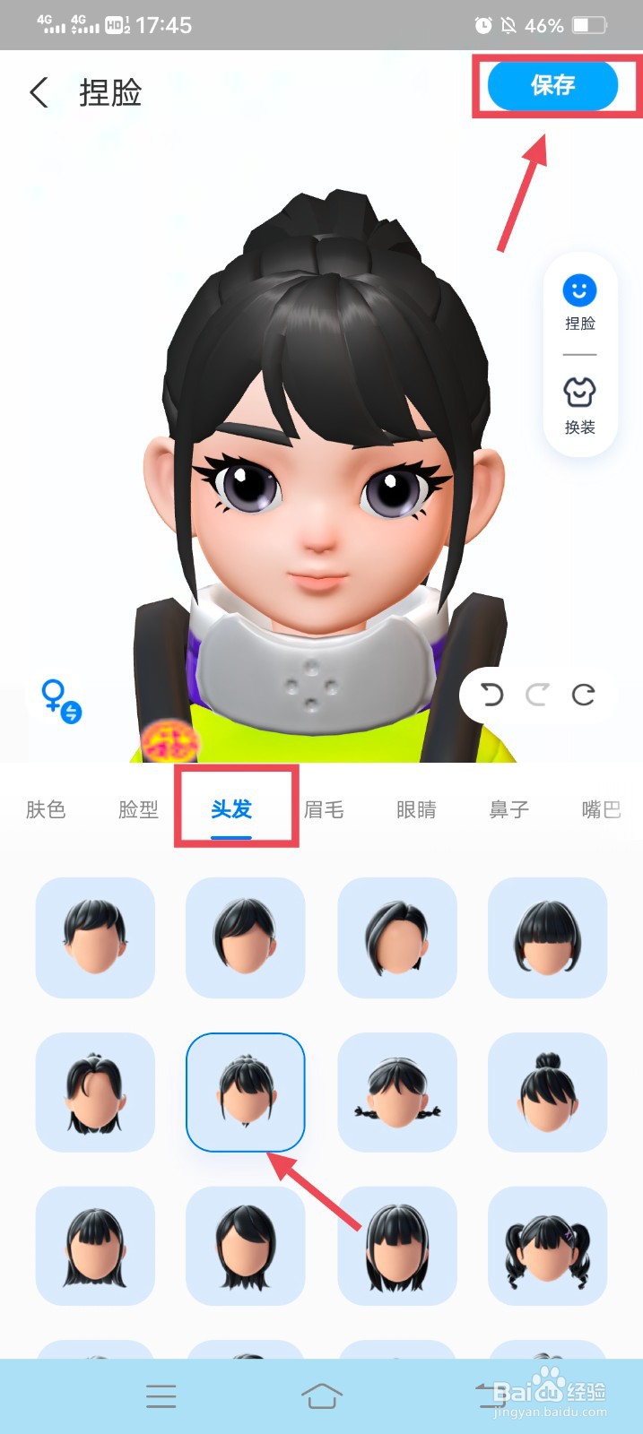 支付宝怎么设置数字形象3D人物