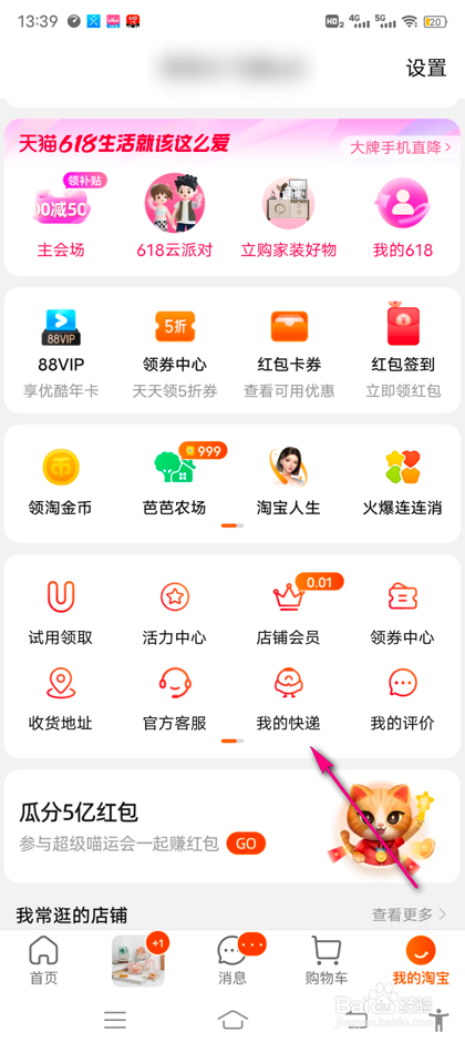 淘宝菜鸟裹裹取件手机号怎么添加